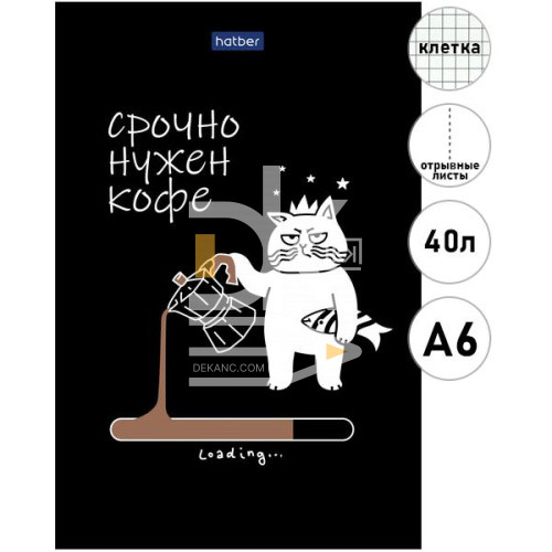 Блокнот, А6, 40л.мягк. обл., на склейке, Hatber "Coffee Story" Блокнот, А6, 40л.мягк. обл., на склейке, Hatber "Coffee Story"