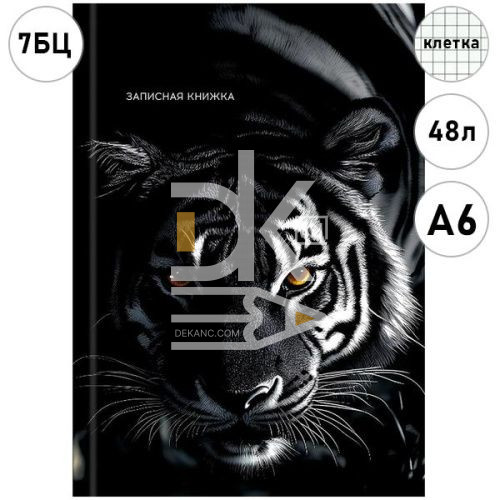 Блокнот, А6, 48л., обл. тверд. лак., на сшивке, Проф-Пресс "Тигр в зарослях- 1" Блокнот, А6, 48л., обл. тверд. лак., на сшивке, Проф-Пресс "Тигр в зарослях- 1"