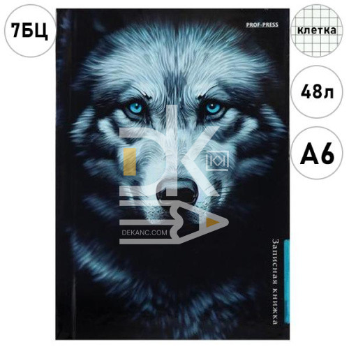 Блокнот, А6, 48л., обл. тверд. лак., на сшивке, Проф-Пресс "Волк на черном" Блокнот, А6, 48л., обл. тверд. лак., на сшивке, Проф-Пресс "Волк на черном"