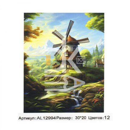Рисование по номерам 20*30см Alingar "Мельница"