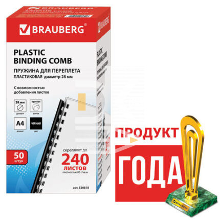 Пружины пластик D=28мм BRAUBERG, черный, 50шт.
