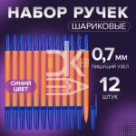 Набор шариковых ручек, 12шт, 0,7мм, европодвес