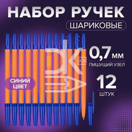 Набор шариковых ручек, 12шт, 0,7мм, европодвес
