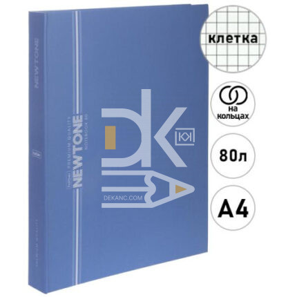 Тетрадь на кольцах А4, 80л., Hatber Premium "NEWtone" Pastel Чернильное неб, картон. обл. soft-touch