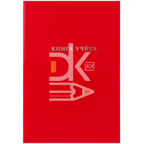 Книга учета А4 80л., клетка, 7БЦ, Проф-Пресс "Красная", бумвинил Книга учета А4 80л., клетка, 7БЦ, Проф-Пресс "Красная", бумвинил