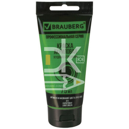 Краска акриловая BRAUBERG ART CLASSIC, САЛАТОВАЯ, 75мл., художественная, в тубе