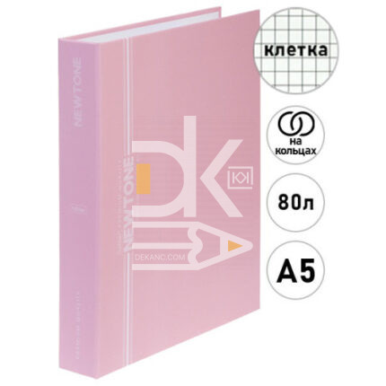Тетрадь на кольцах А5, 80л., Hatber Premium "NEWtone" Pastel Розовый кварц, картон. обл. soft-touch