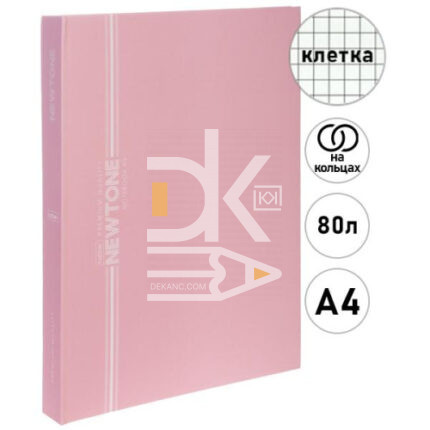 Тетрадь на кольцах А4, 80л., Hatber Premium "NEWtone" Pastel Розовый кварц, картон. обл. soft-touch