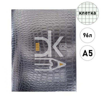 Тетрадь 96л., клетка Hatber "Metallic Croco Серебряная", бумвинил