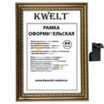 Рамка пластиковая 21*30см, KWELT, № 7, золото, багет - 28мм, стекло