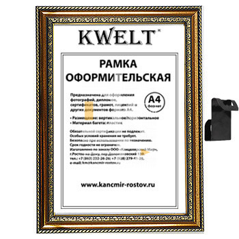 Рамка пластиковая 21*30см, KWELT, № 7, золото, багет - 28мм, стекло