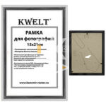 Рамка пластиковая 15*21см, KWELT, № 1, серебро, багет - 14мм, стекло