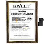 Рамка пластиковая 21*30см, KWELT, № 9, бук/золото, багет - 16мм, стекло