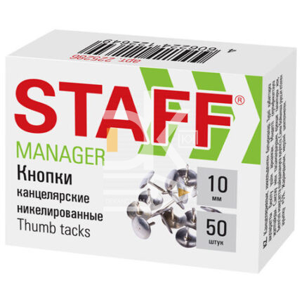 Кнопки канцелярские STAFF "Manager", 50шт., карт. упак.  1/10