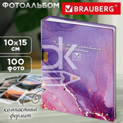 Фотоальбом 100ф 10*15см ПП карман "Dreamy marble" BRAUBERG