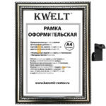 Рамка пластиковая 21*30см, KWELT, № 7, серебро, багет - 28мм, стекло