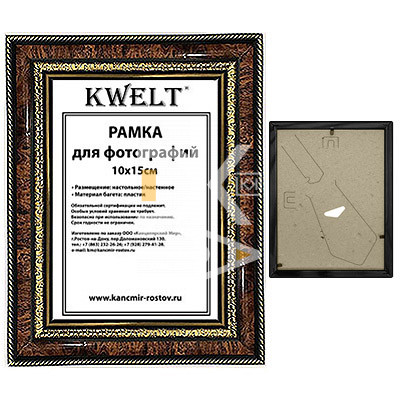 Рамка пластиковая 10*15см, KWELT, № 7, темный орех/золото, багет - 28мм, стекло