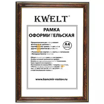 Рамка пластиковая 21*30см, KWELT, № 2, темный орех/золото, багет - 19мм, стекло