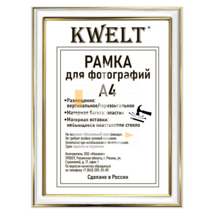 Рамка пластиковая 21*30см, KWELT, № 2, белая, багет - 19мм, АКРИЛОВОЕ стекло