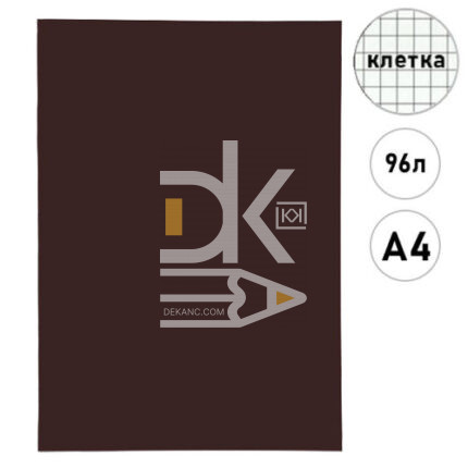 Тетрадь канц.  А4 96л., клетка, Hatber "SoloMatte- Каштановый мед", soft-touch, офсет, на скобе