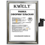 Рамка пластиковая 21*30см, KWELT, № 9, серебро, багет - 16мм, стекло