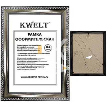 Рамка пластиковая 15*21см, KWELT, № 9, серебро, багет - 16мм, стекло