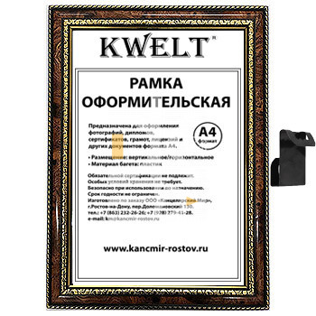 Рамка пластиковая 21*30см, KWELT, № 7, темный орех/золото, багет - 28мм, стекло