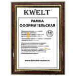 Рамка пластиковая 21*30см, KWELT, № 7, яшма/золото, багет - 28мм, стекло