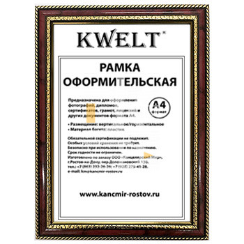 Рамка пластиковая 21*30см, KWELT, № 7, яшма/золото, багет - 28мм, стекло