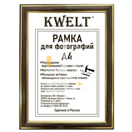 Рамка пластиковая 21*30см, KWELT, № 2, бук/золото, багет - 19мм, АКРИЛОВОЕ стекло