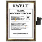 Рамка пластиковая 21*30см, KWELT, № 9, темный орех/золото, багет - 16мм, стекло