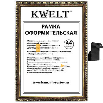 Рамка пластиковая 21*30см, KWELT, № 9, темный орех/золото, багет - 16мм, стекло