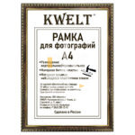 Рамка пластиковая 21*30см, KWELT, № 9, темный орех/золото, багет - 16мм, АКРИЛОВОЕ стекло