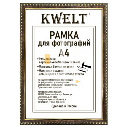 Рамка пластиковая 21*30см, KWELT, № 9, темный орех/золото, багет - 16мм, АКРИЛОВОЕ стекло
