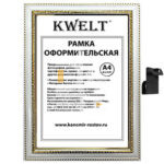 Рамка пластиковая 21*30см, KWELT, № 7, белая/золото, багет - 28мм, стекло