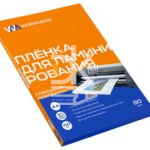 Пленка для ламинирования А4 Workmate 216*303мм, 80мкм, глянец, 100л