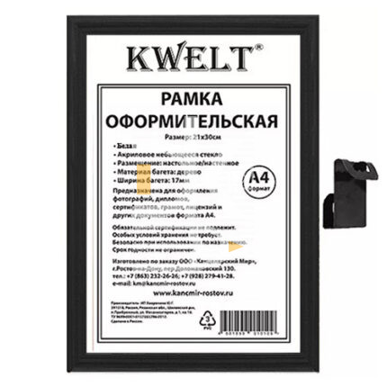 Рамка деревянная 21*30см, KWELT, черная, багет - 17мм, стекло