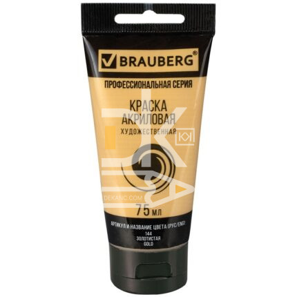 Краска акриловая BRAUBERG ART CLASSIC, ЗОЛОТИСТАЯ, 75мл., художественная, в тубе