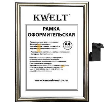 Рамка пластиковая 21*30см, KWELT, № 2, серебро, багет - 19мм, стекло