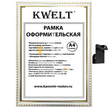 Рамка пластиковая 21*30см, KWELT, № 9, белая/золото, багет - 16мм, стекло