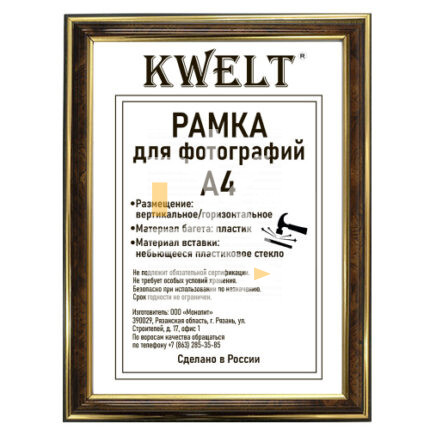 Рамка пластиковая 21*30см, KWELT, № 2, темный орех/золото, багет - 19мм, АКРИЛОВОЕ стекло