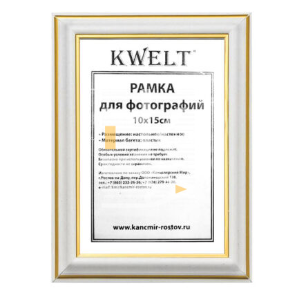 Рамка пластиковая 10*15см, KWELT, № 2, белая/золото, багет - 19мм, стекло