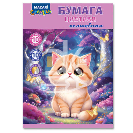 Цветная бумага двусторонняя A4, Mazari "Рыжий котенок" 10л, 10цв, мелованная (серебро+зол)