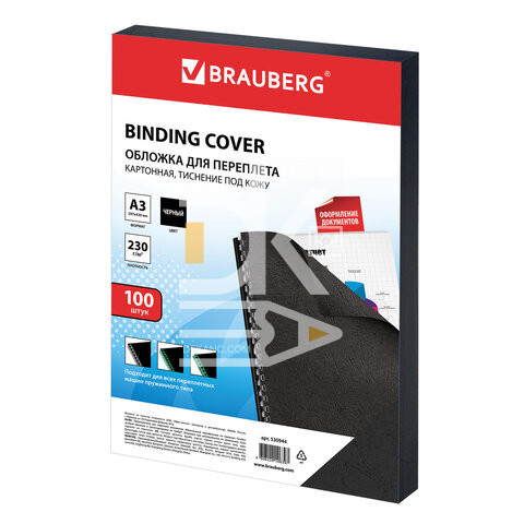 Обложка А3 BRAUBERG "Кожа" 230г/кв.м, черный картон, 100л.