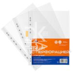 Файлы с перфорацией Workmate, А4, 50мкм, глянц (100шт.)