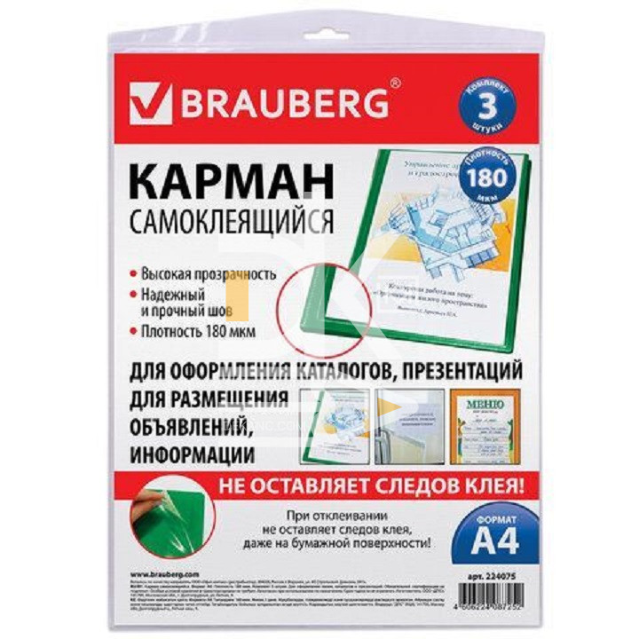 Карманы информационные самоклеящиеся, А4, вертикальные, на любую повер.КОМПЛЕКТ 3 шт., 180мкм, BRAUB