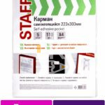 Карманы информационные самоклеящиеся, А4, вертикальные, на любую повер.КОМПЛЕКТ 5 шт., 110мкм, STAFF