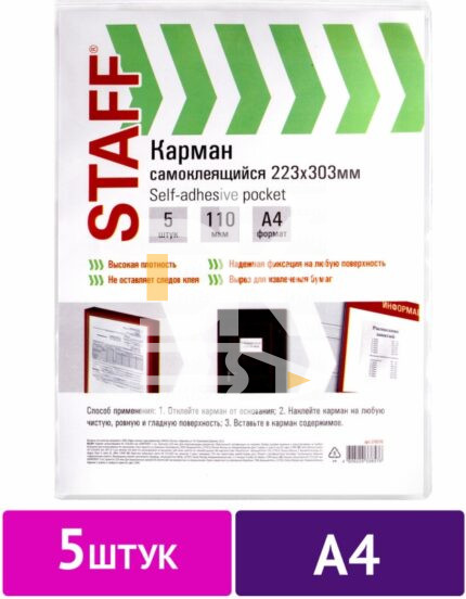 Карманы информационные самоклеящиеся, А4, вертикальные, на любую повер.КОМПЛЕКТ 5 шт., 110мкм, STAFF