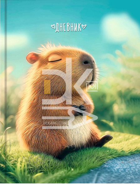 Дневник Проф-Пресс, твердая обложка, 48л., 1-11кл., "УМИРОТВОРЁННАЯ КАПИБАРА" + ПОДАРОК (наклейки)