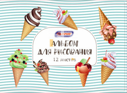 Альбом для рисования 12л., скрепка Asmar "Мороженое"